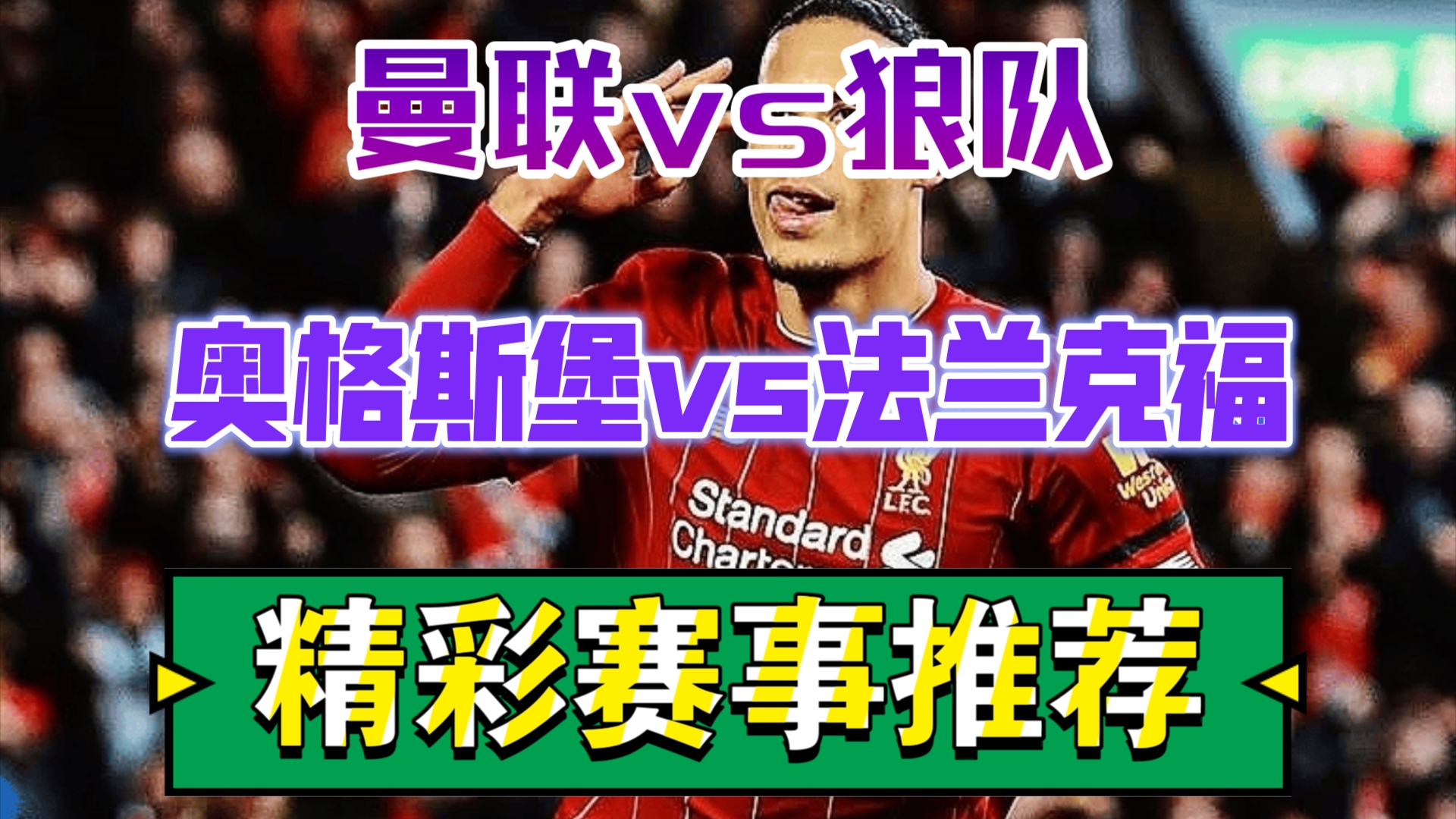 包含阿贾克斯逆转曼联，英超挑战之旅颇为漫长的词条