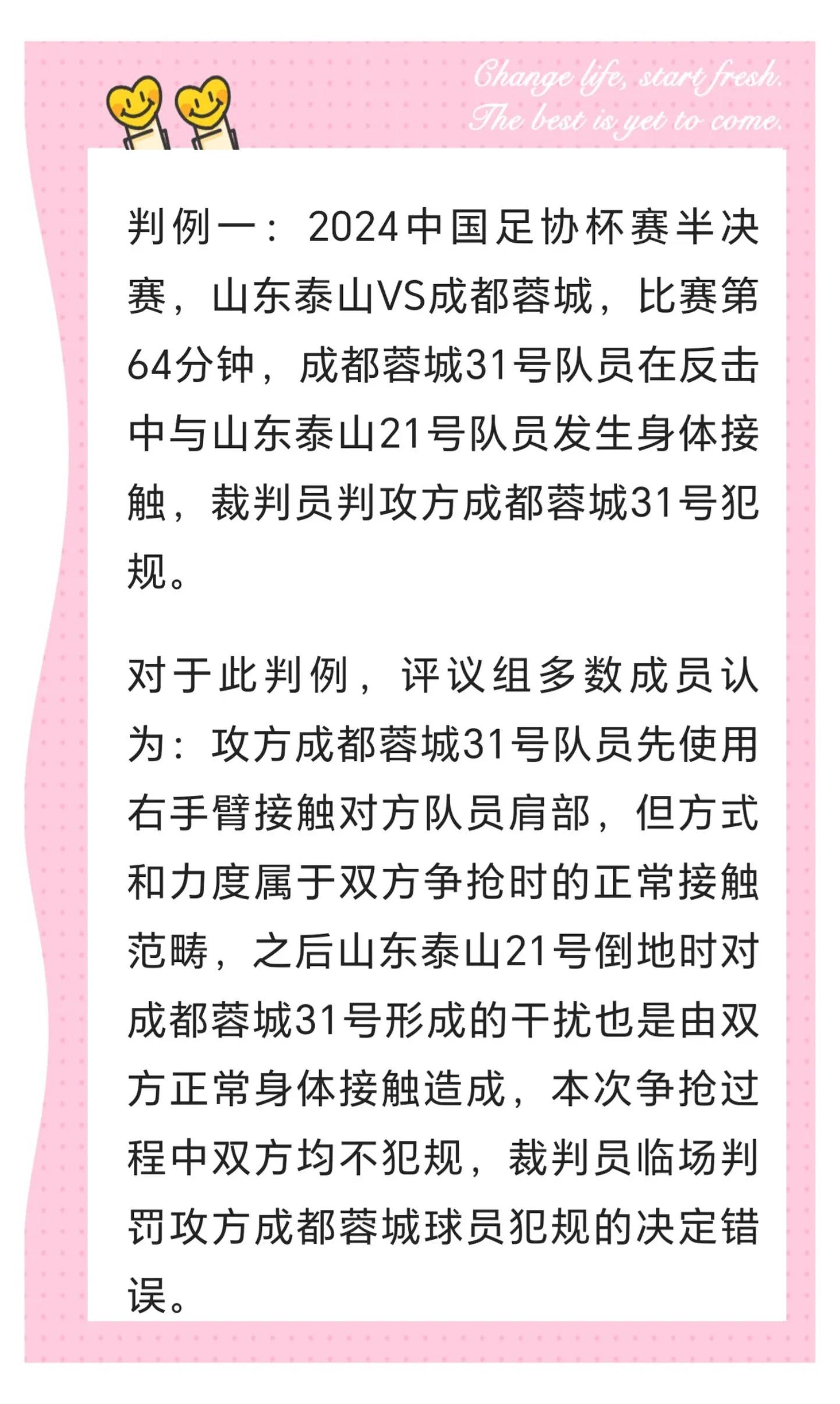 包含世俱杯裁判判罚焦点争议盘点的词条