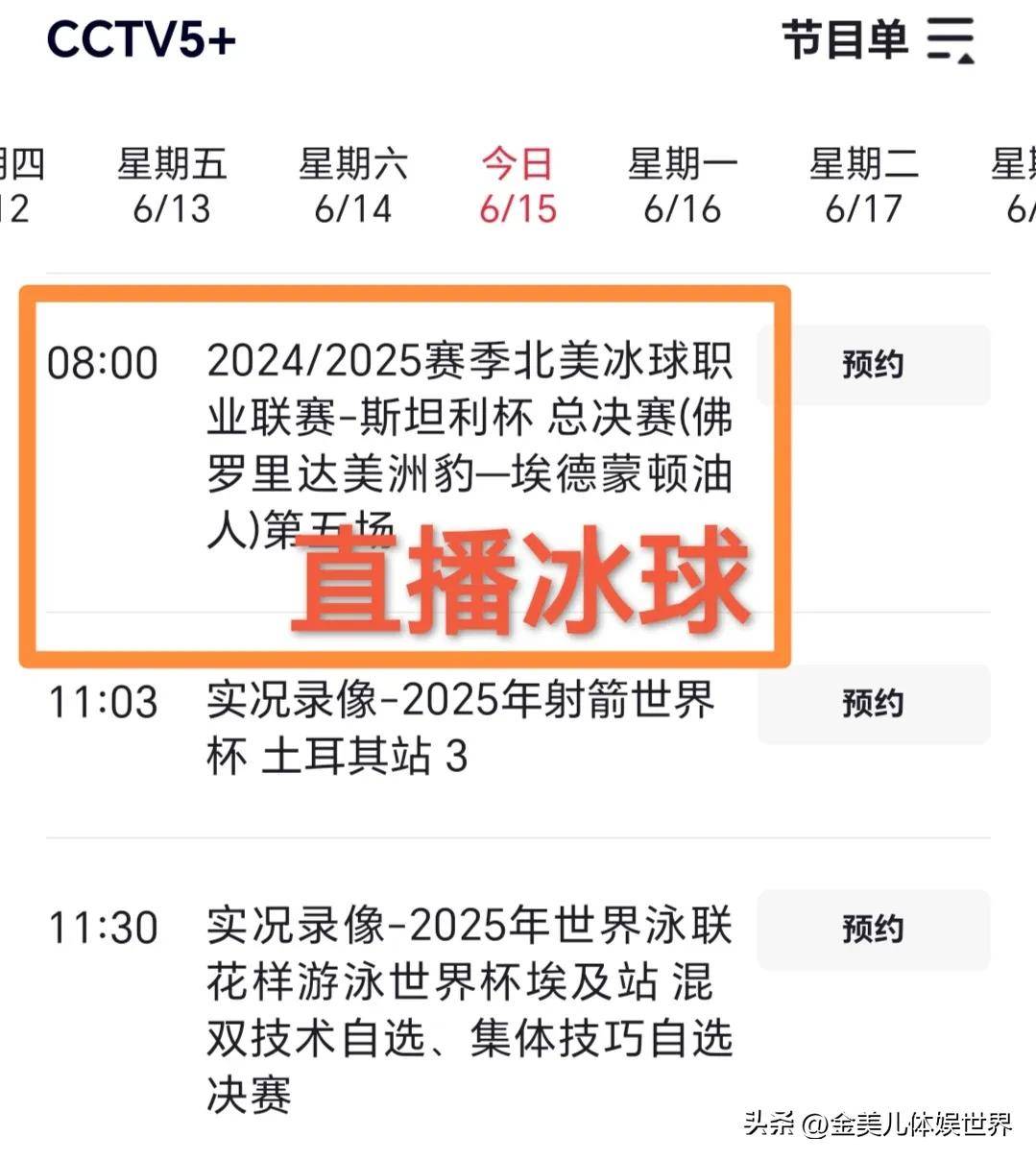 世俱杯决赛时间及直播安排的简单介绍
