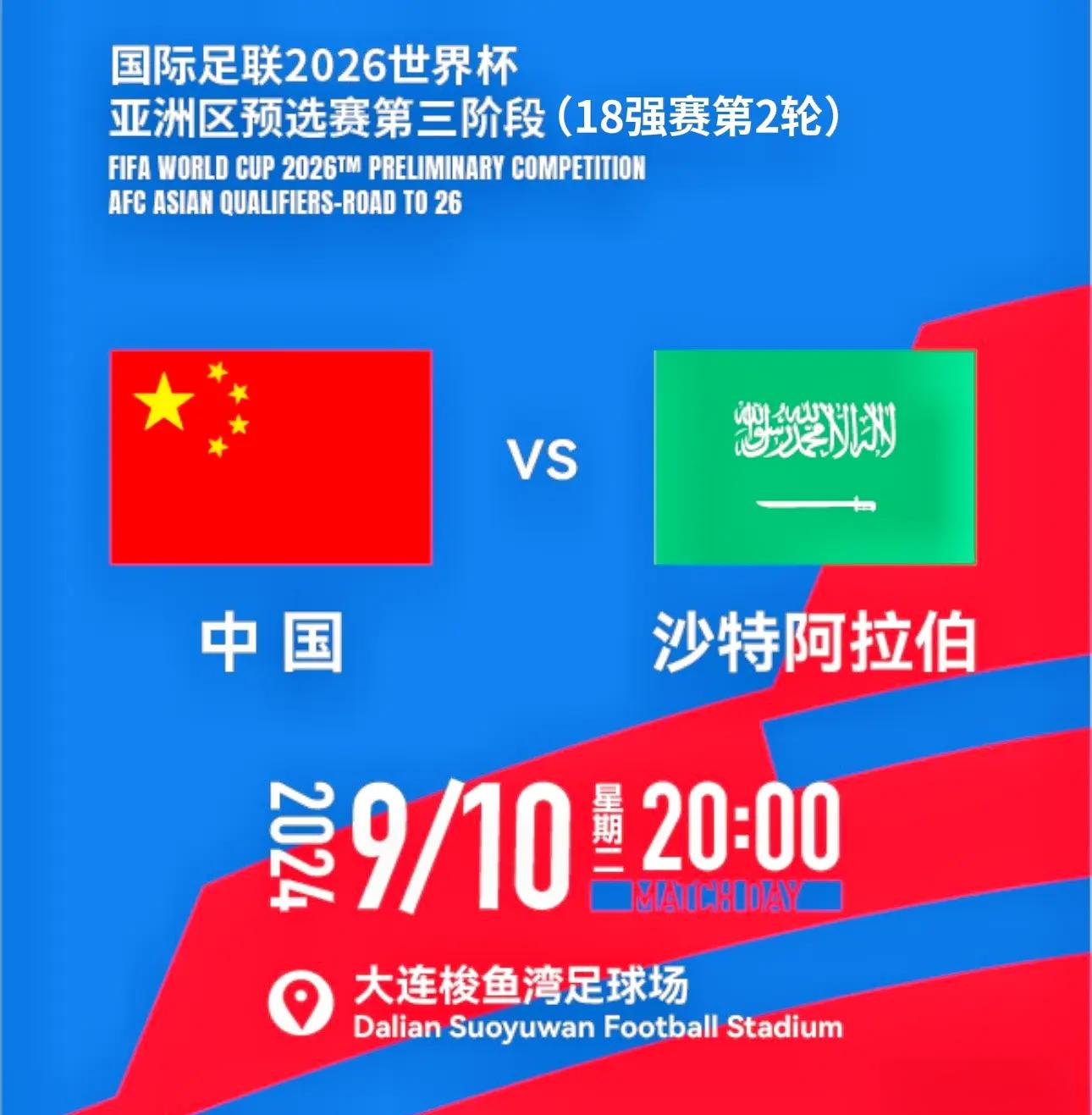 亚足联摊牌！保送沙特+卡塔尔进世界杯，4队成陪跑，国足出局不冤的简单介绍