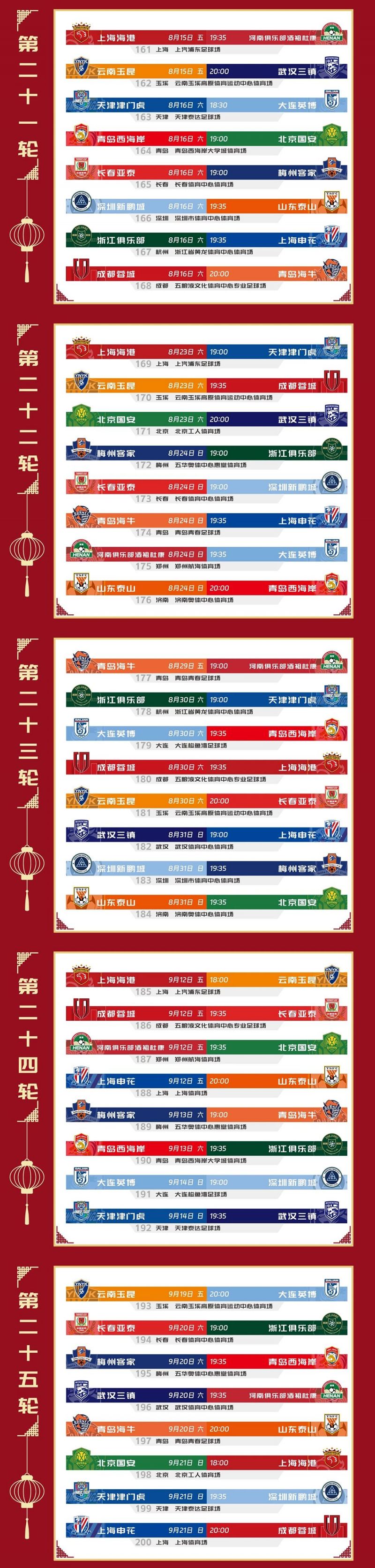包含2025中甲联赛第17轮，7月19日精彩开赛，附赛程安排（第17-18轮）的词条