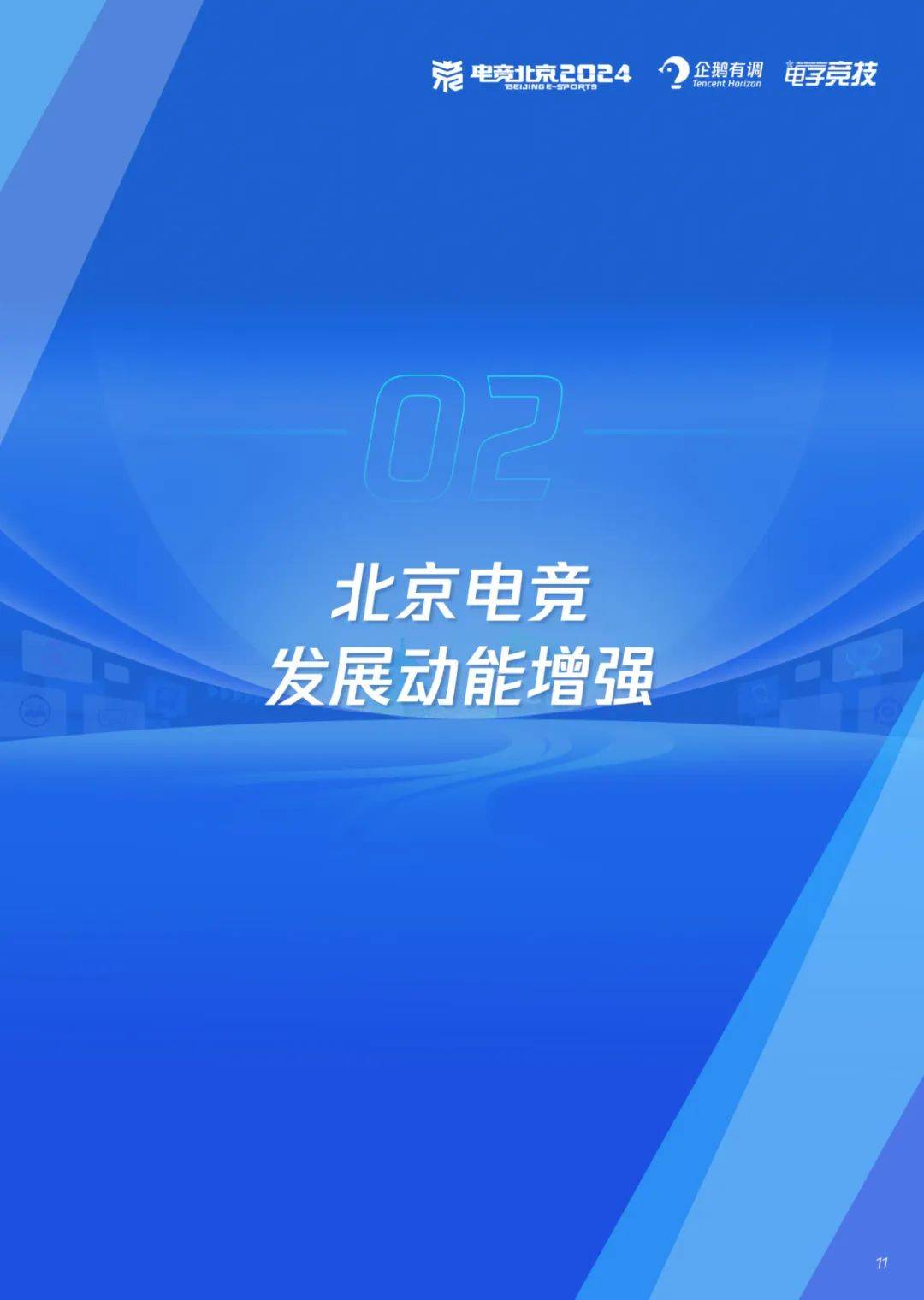 JBO竞博平台-北京发布促进游戏电竞行业高质量发展11条