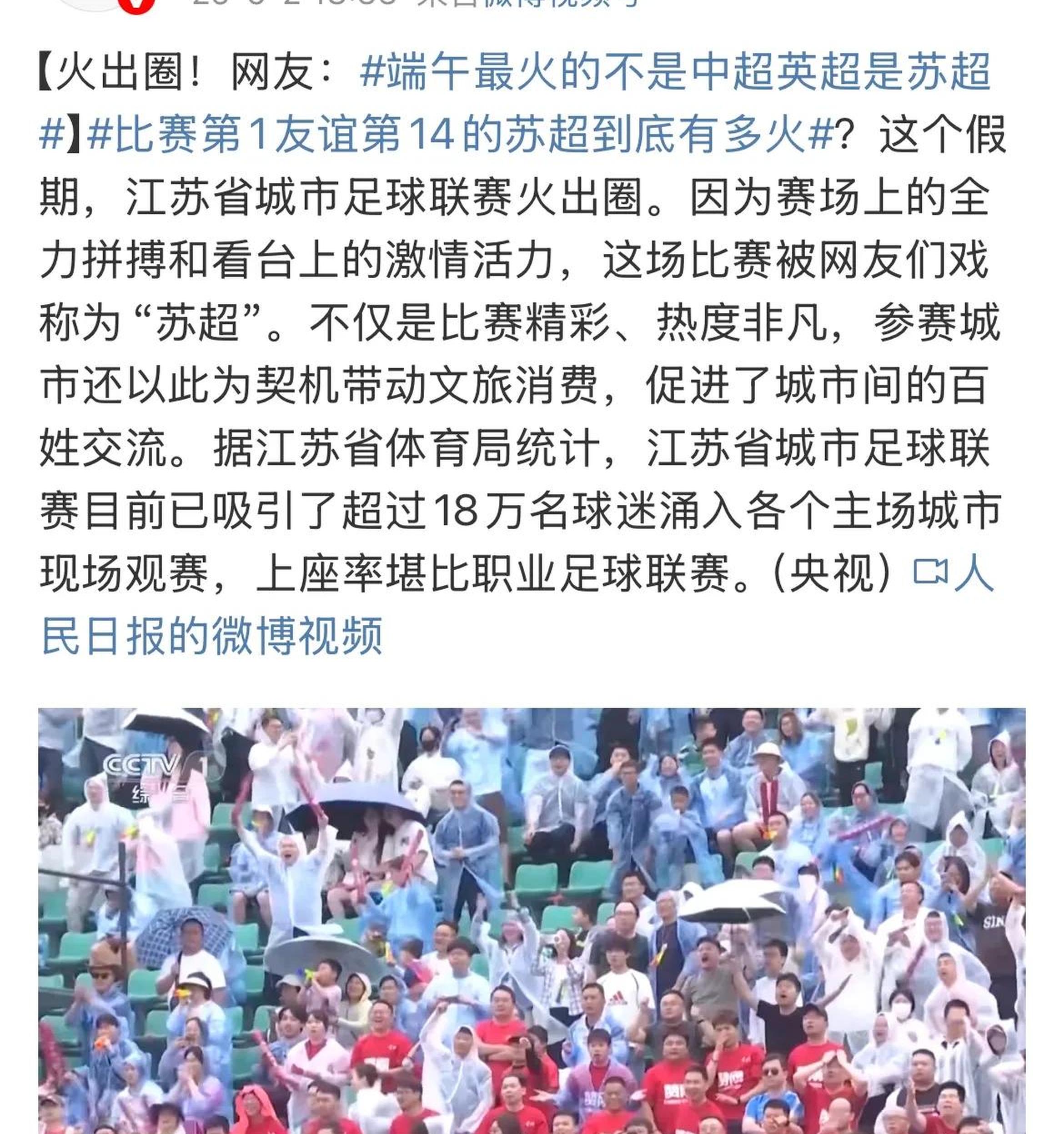包含复刻苏超火出圈？江苏篮协官宣：苏超男篮9月开打禁现的词条