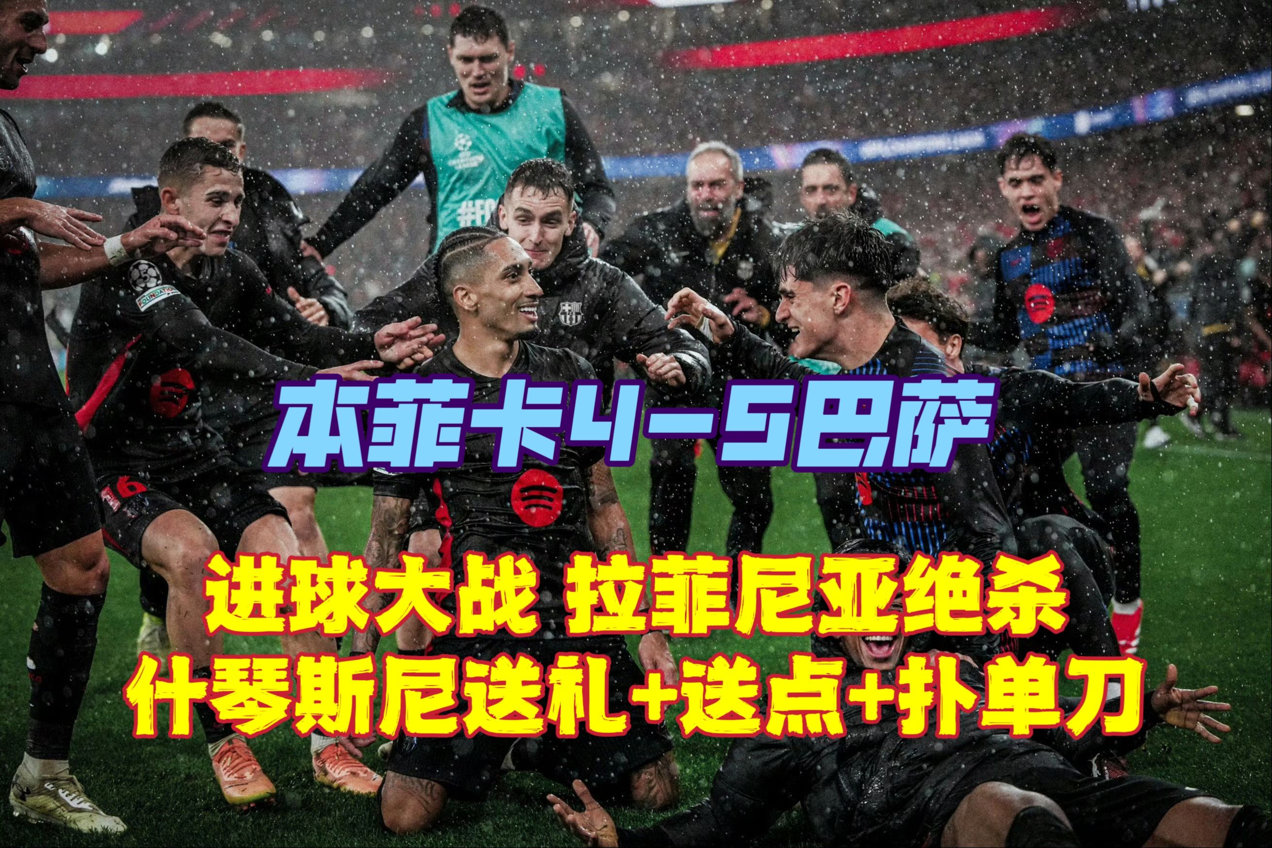 协议达成！巴黎6000万欧敲定扎巴尼因转会拖延致其无缘世俱杯