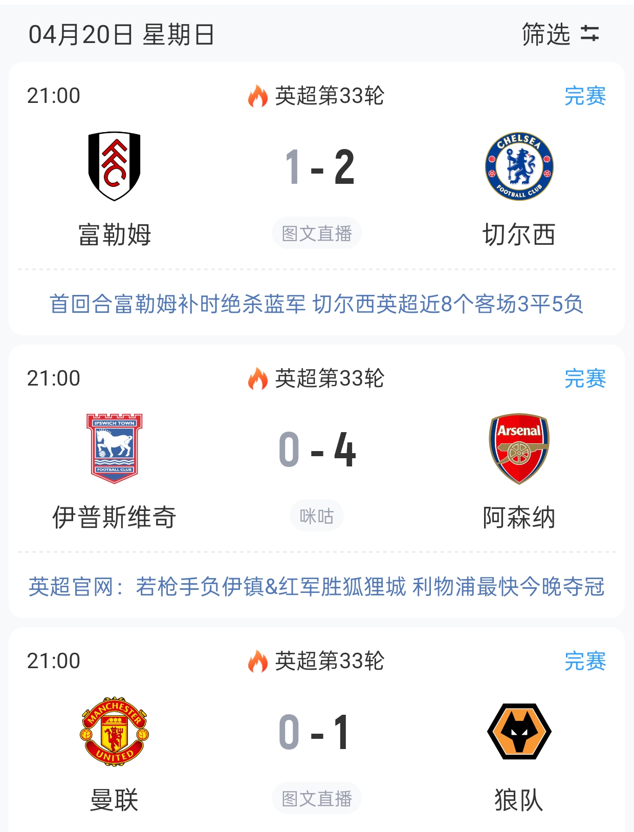 关于切尔西第二出线却喜获
