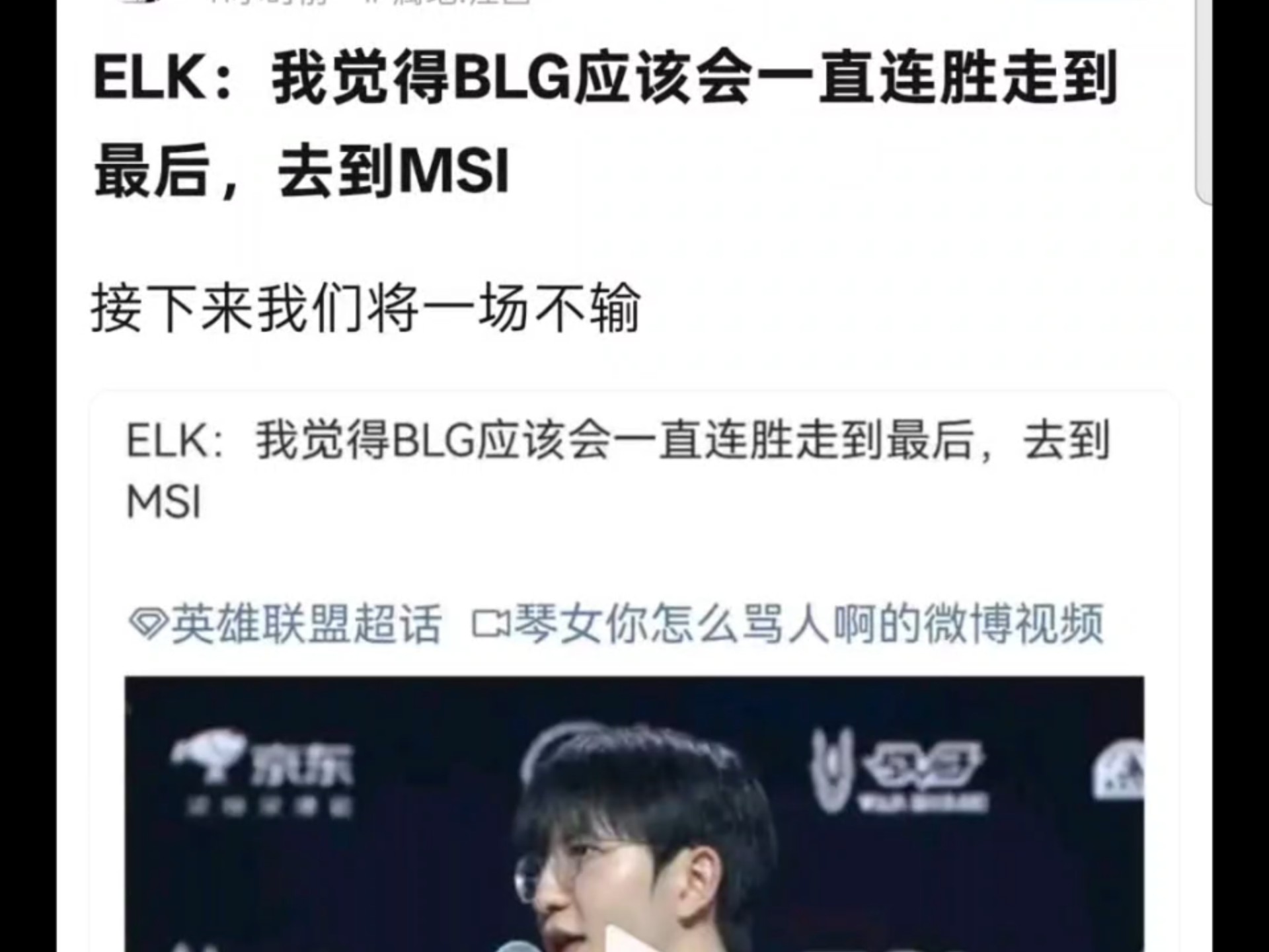 赛后采访HansSama：MSI输FLY很惨想复仇，下一个对手想打BLG的简单介绍