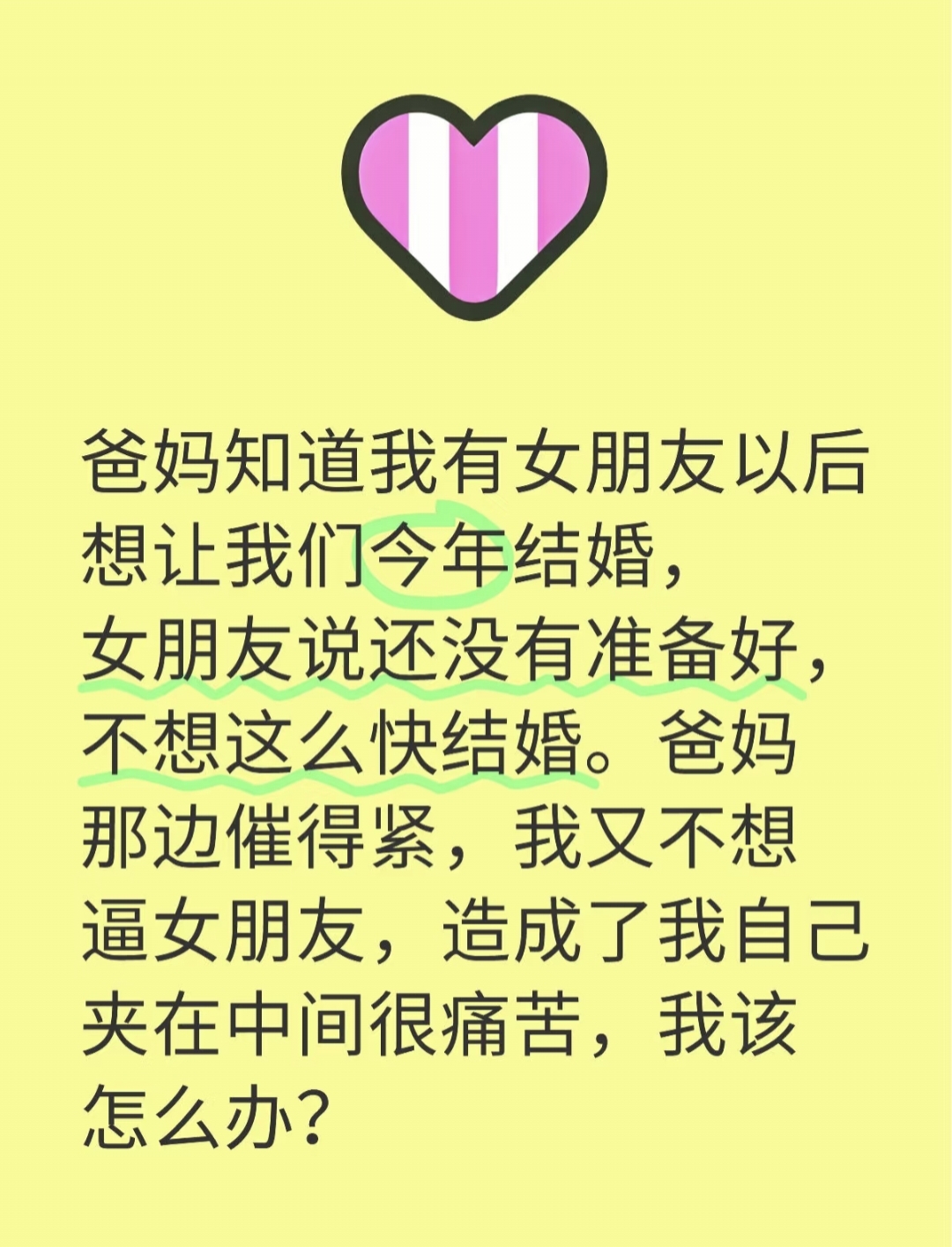 包含一人分享一个，你有什么应对家里催婚的小妙招吗的词条