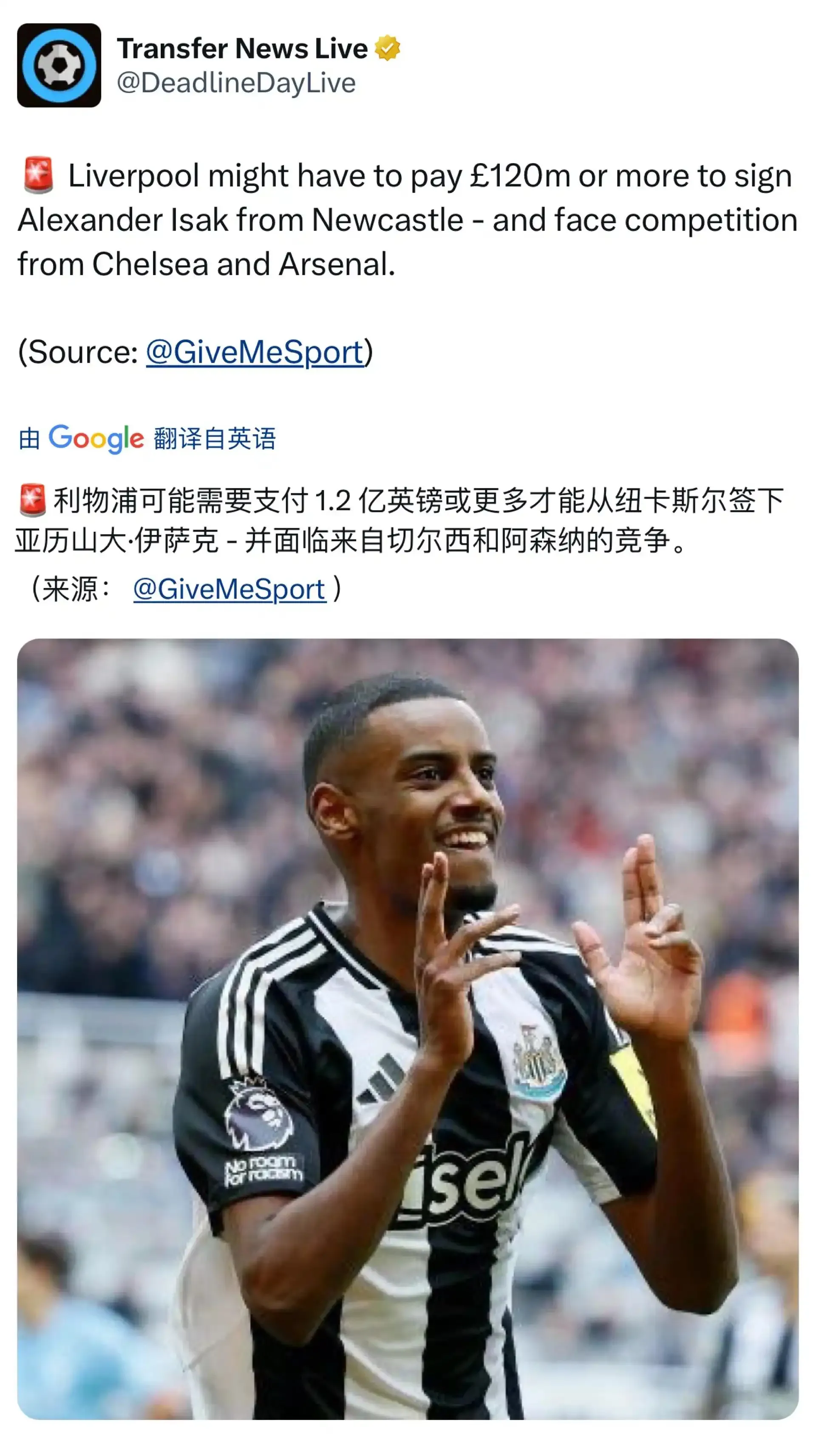 利物浦是唯一真正运作伊萨克的球队！贾沙里只想加盟米兰