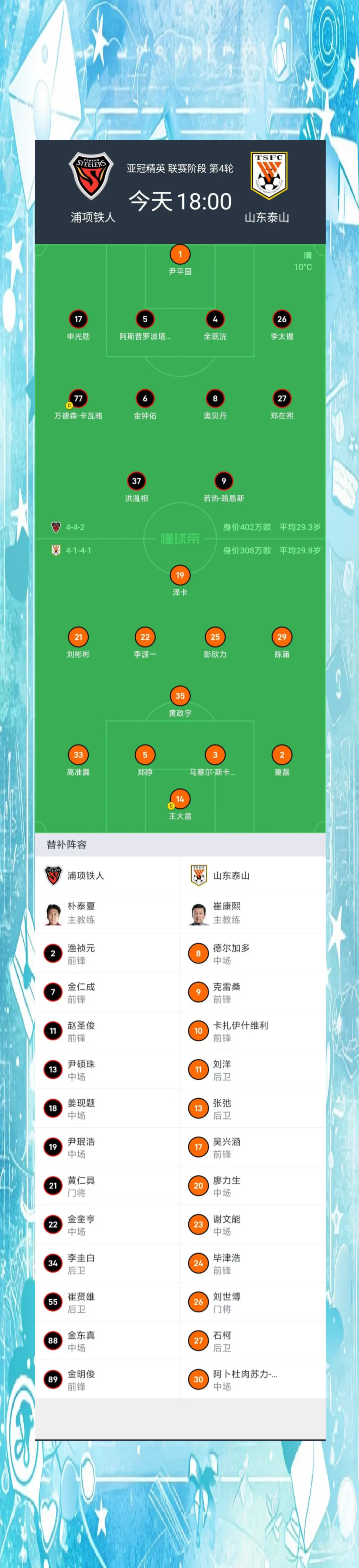 泽卡双响，刘彬彬铁树开花，山东泰山力克武汉三镇，重返第五名的简单介绍