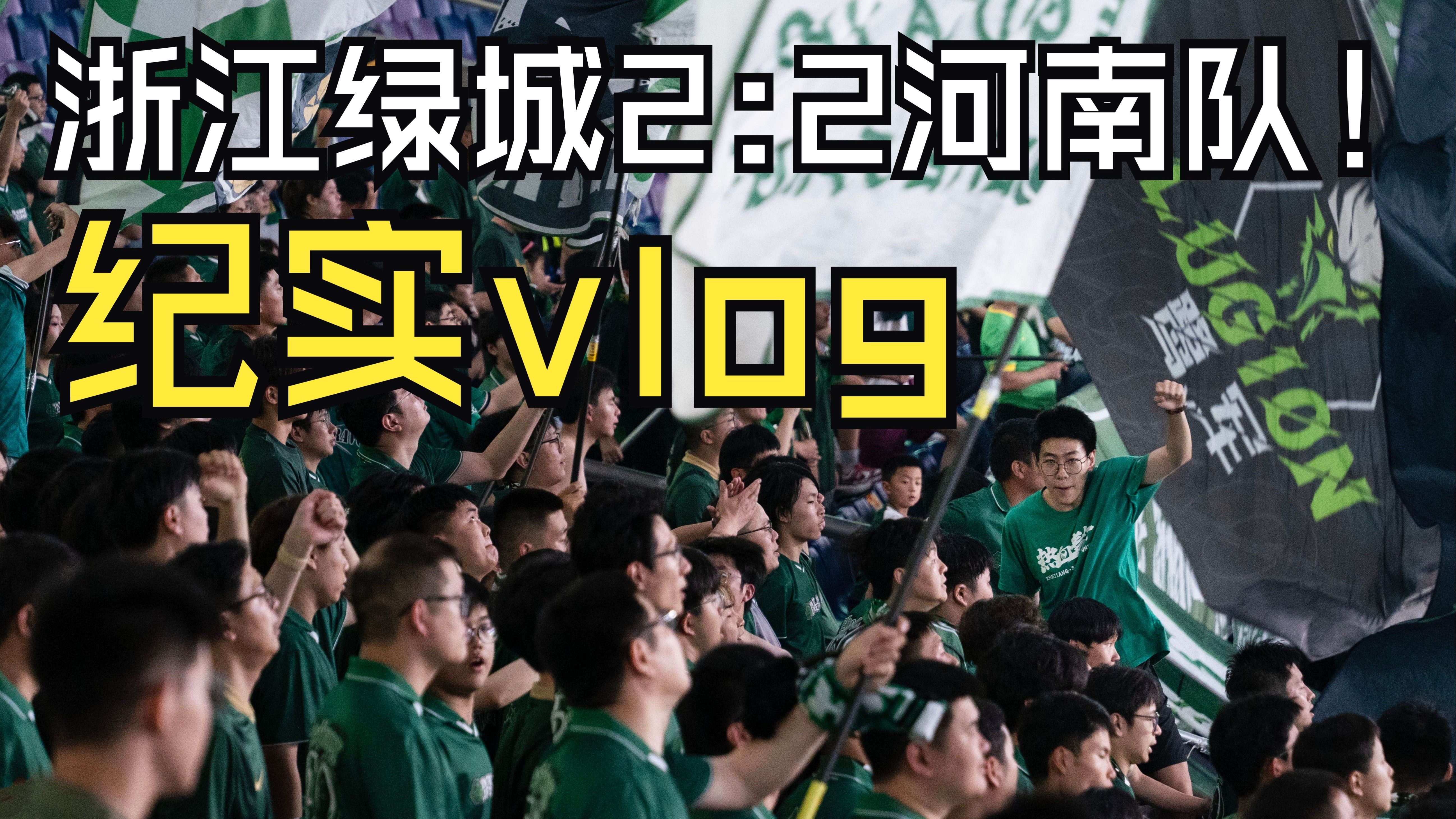 杭州绿城队备战状态良好，冲击前列的简单介绍