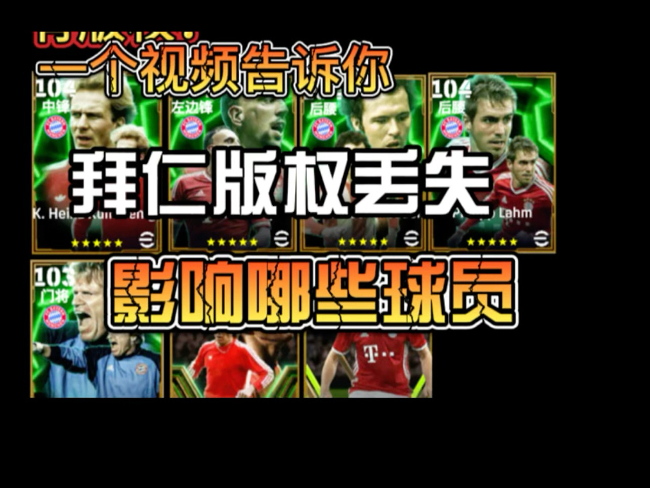 包含拜仁慕尼黑球员遭红牌罚下，输球遭遇困境的词条